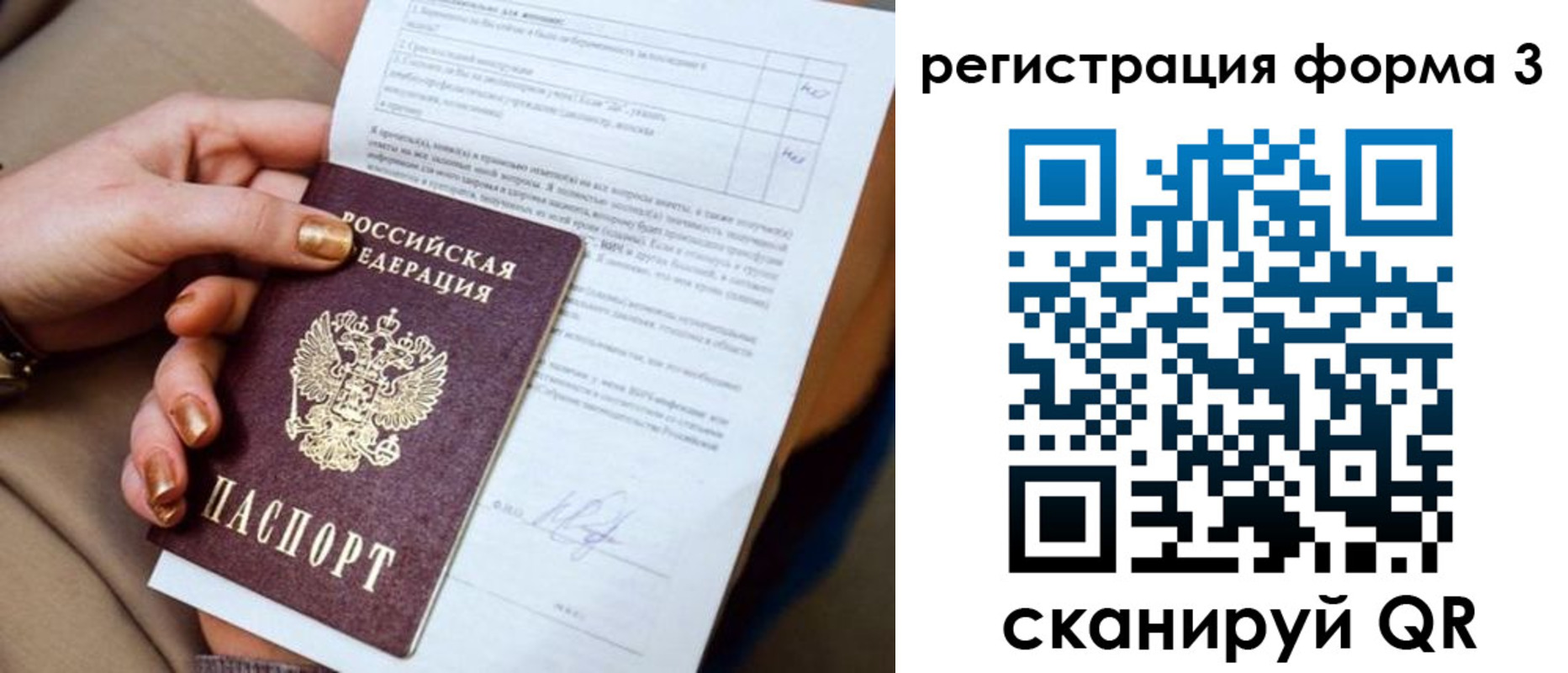 прописка штамп в Иркутске