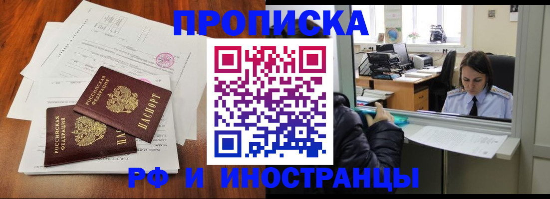 прописка паспорт в Иркутске