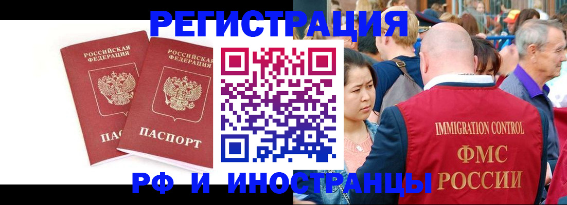 прописка штамп в Иркутске