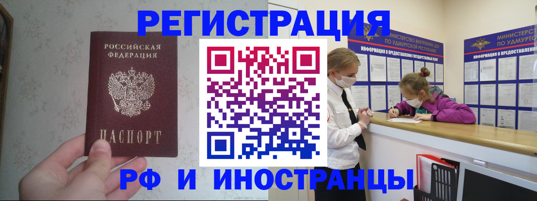 прописка регистрация в Иркутске