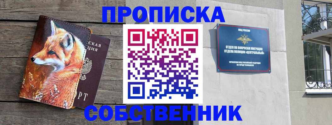 временная прописка в Иркутске