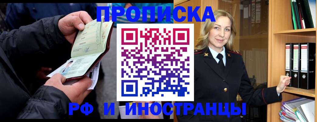 прописка поиск в Иркутске