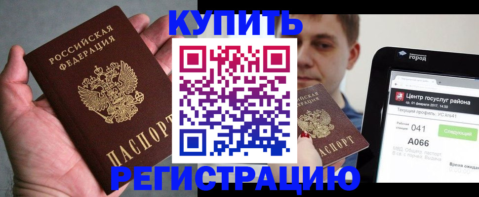 временная регистрация поиск в Иркутске