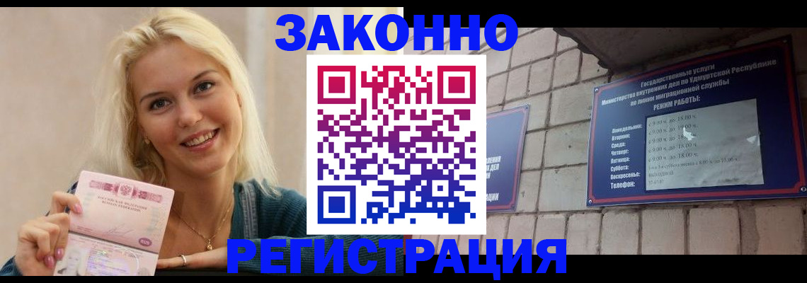 прописка ребенка в Иркутске