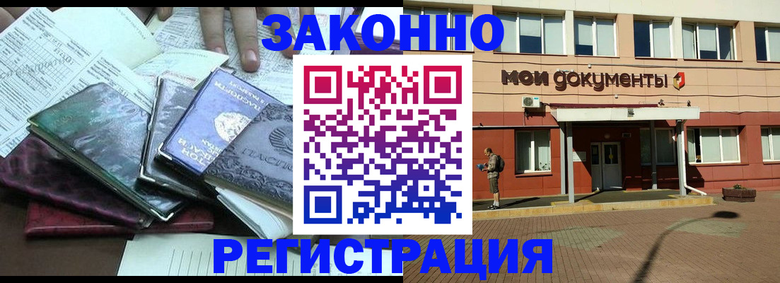 временная регистрация недорого в Иркутске