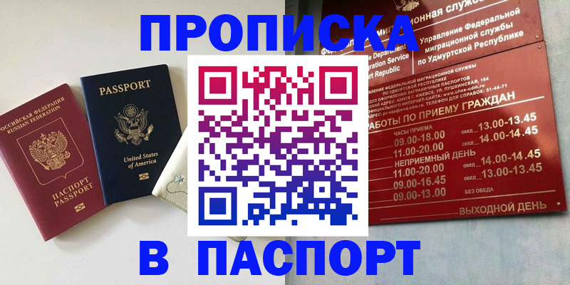 прописка от собственника в Иркутске