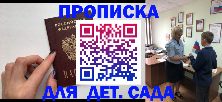 прописка в квартире в Иркутске