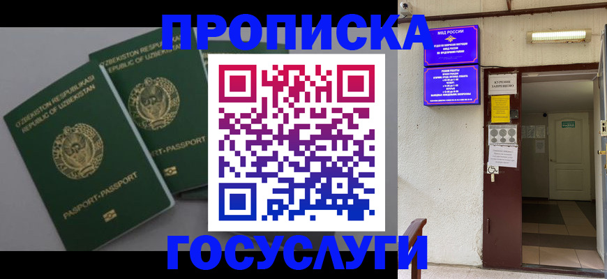 прописка в квартире в Иркутске