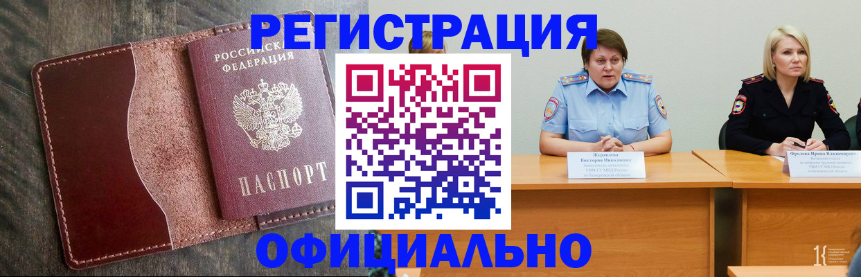 прописка в Иркутске