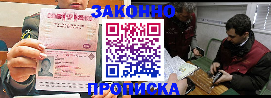 временная регистрация в Иркутске